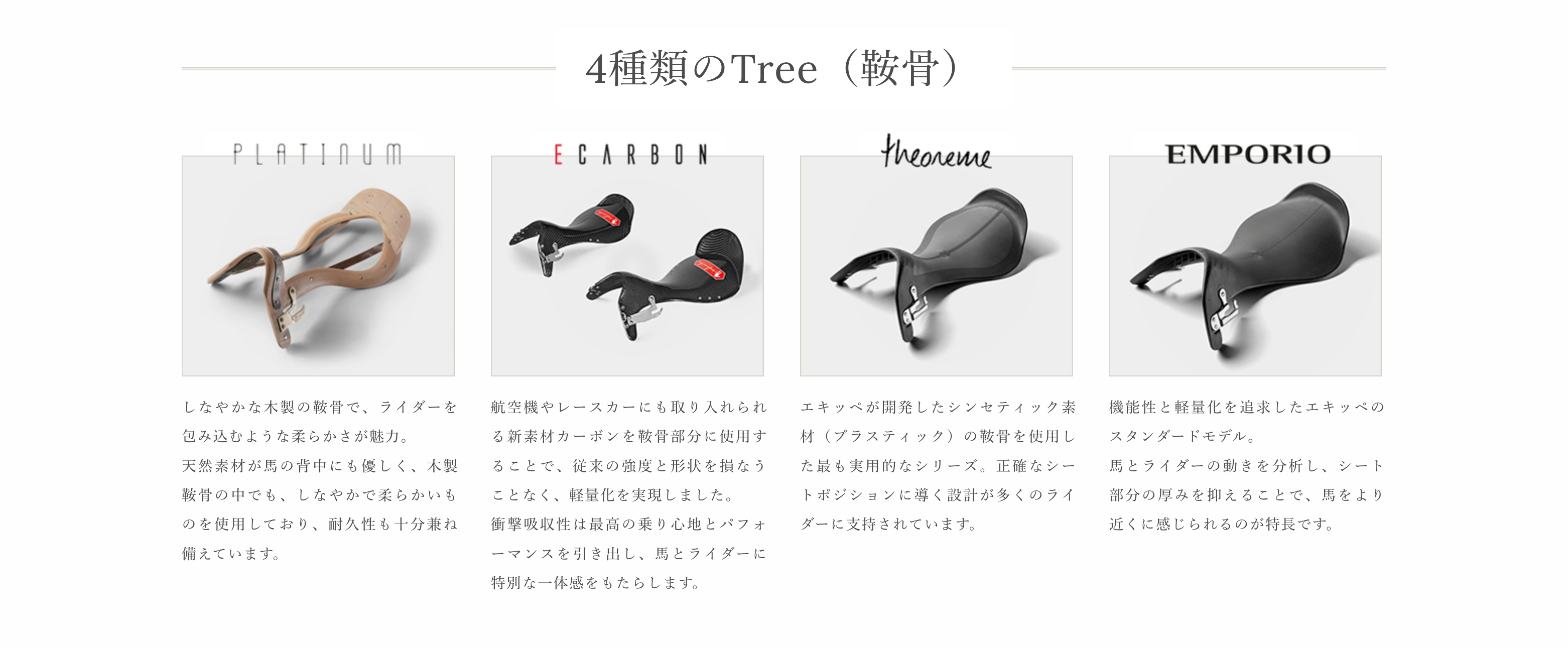馬場鞍 エキツペ 17インチ その他