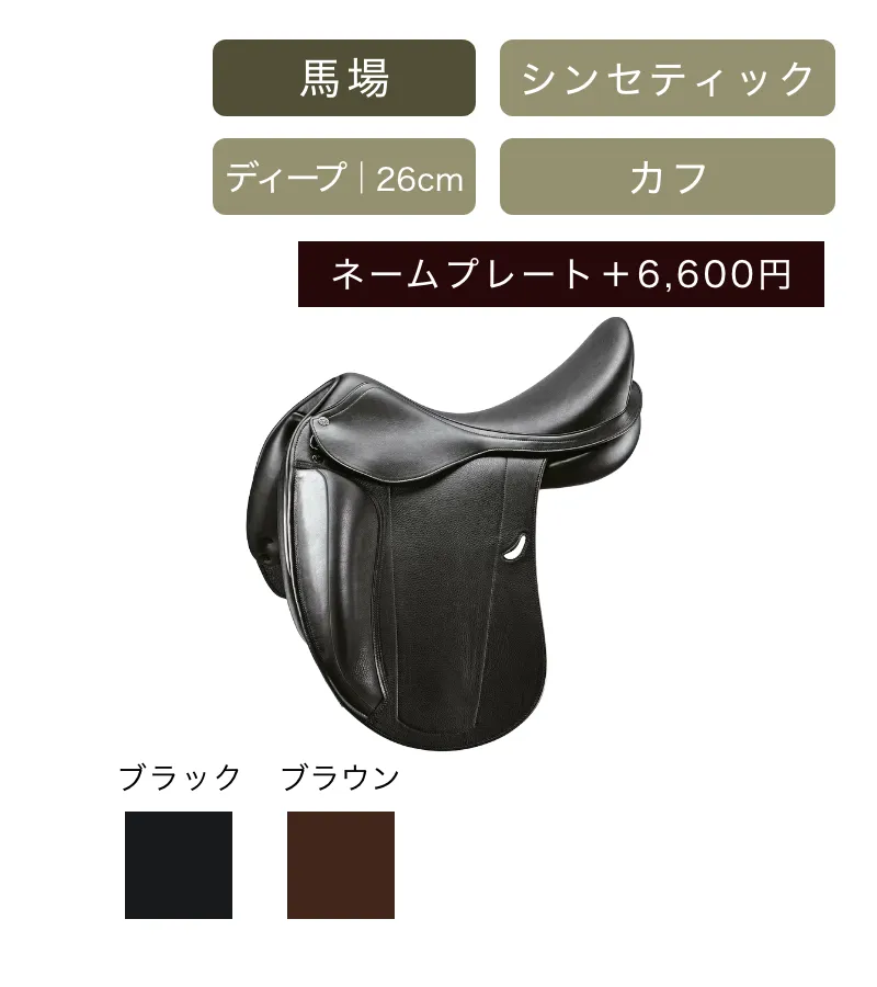 Dressage Emporio Mono