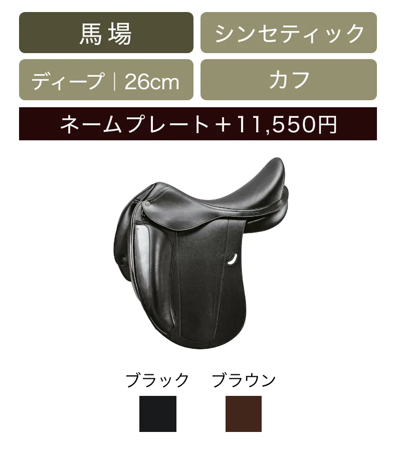 SADDLE -鞍-