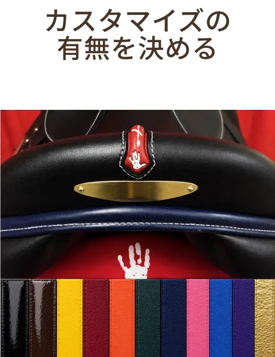 カスタマイズの有無を決める