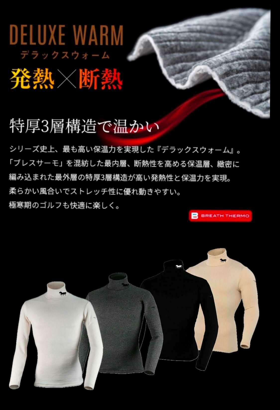 MIZUNO】unisex バイオギアブレスサーモウォームハイネック | 【HORSE